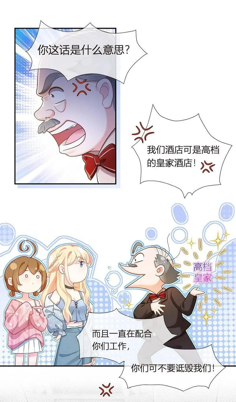 我成了反派大佬的小娇妻？！,079 扑朔迷离的真相,第11张