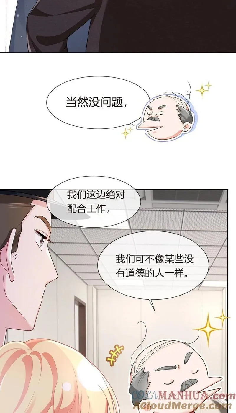 我成了反派大佬的小娇妻？！,079 扑朔迷离的真相,第13张