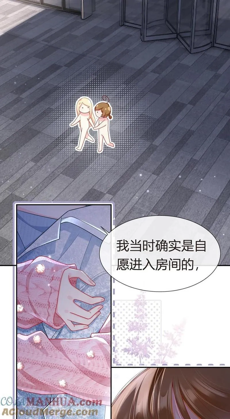 我成了反派大佬的小娇妻？！,079 扑朔迷离的真相,第19张