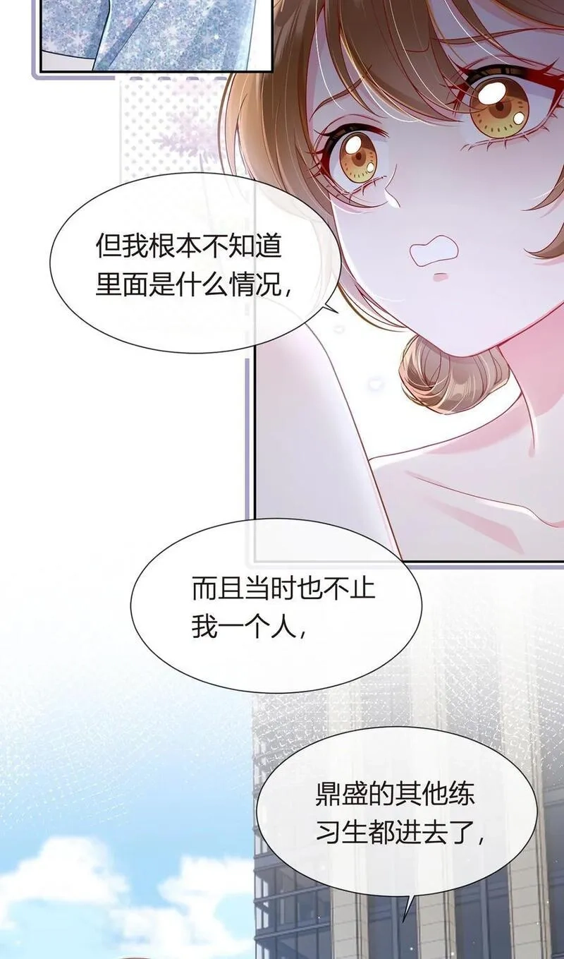 我成了反派大佬的小娇妻？！,079 扑朔迷离的真相,第20张