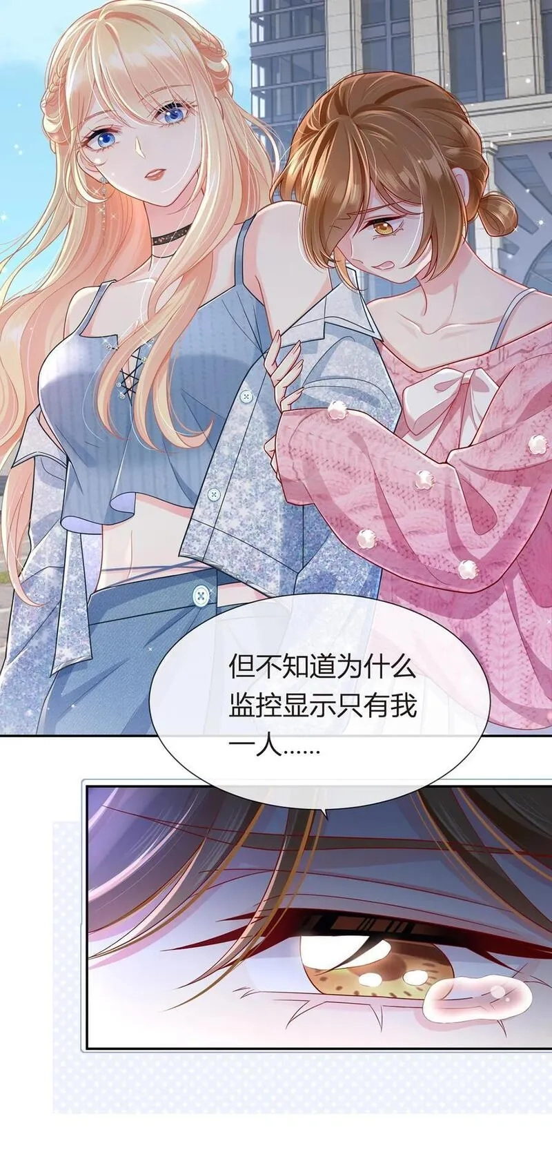 我成了反派大佬的小娇妻？！,079 扑朔迷离的真相,第21张