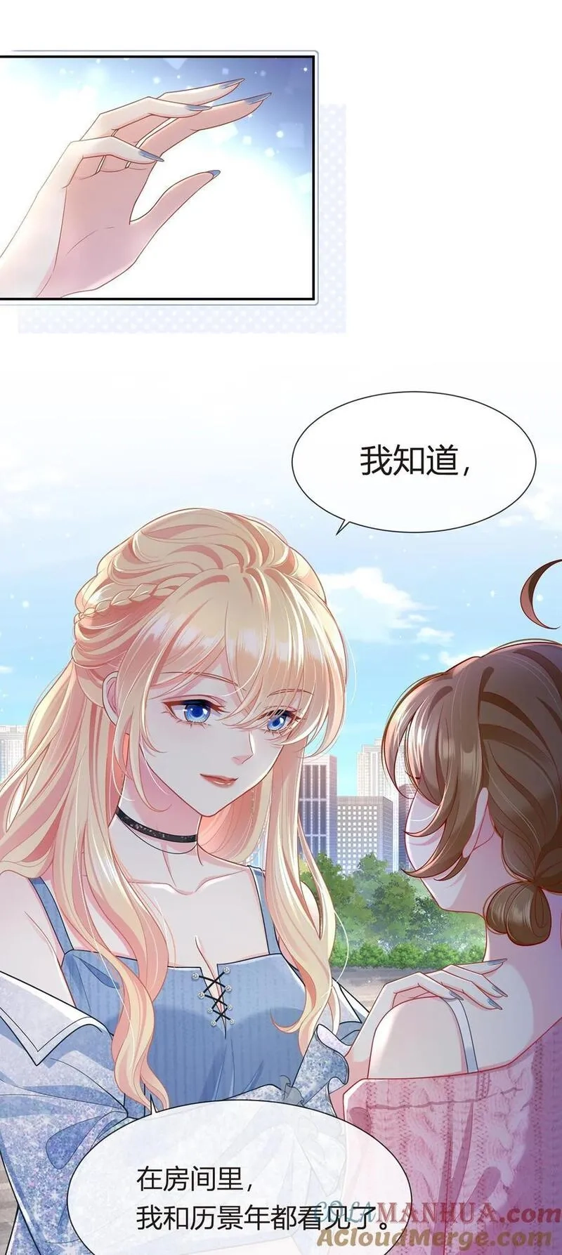 我成了反派大佬的小娇妻？！,079 扑朔迷离的真相,第22张