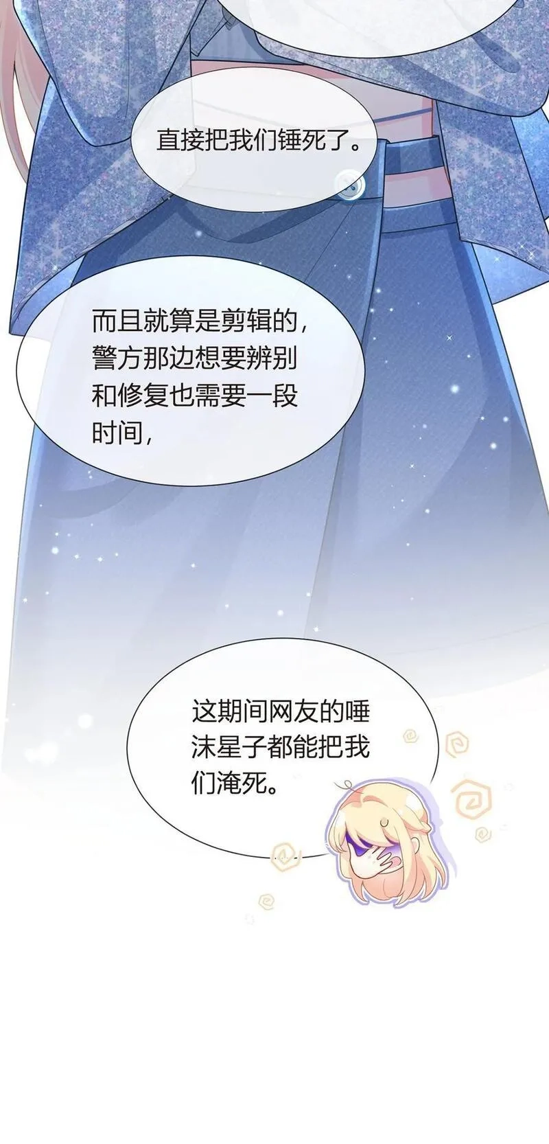 我成了反派大佬的小娇妻？！,079 扑朔迷离的真相,第24张