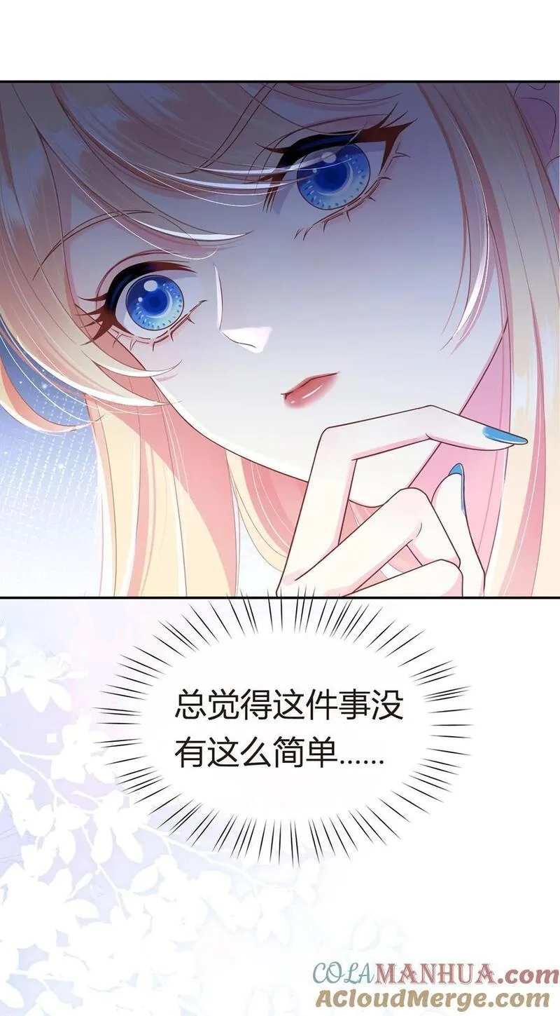 我成了反派大佬的小娇妻？！,079 扑朔迷离的真相,第25张