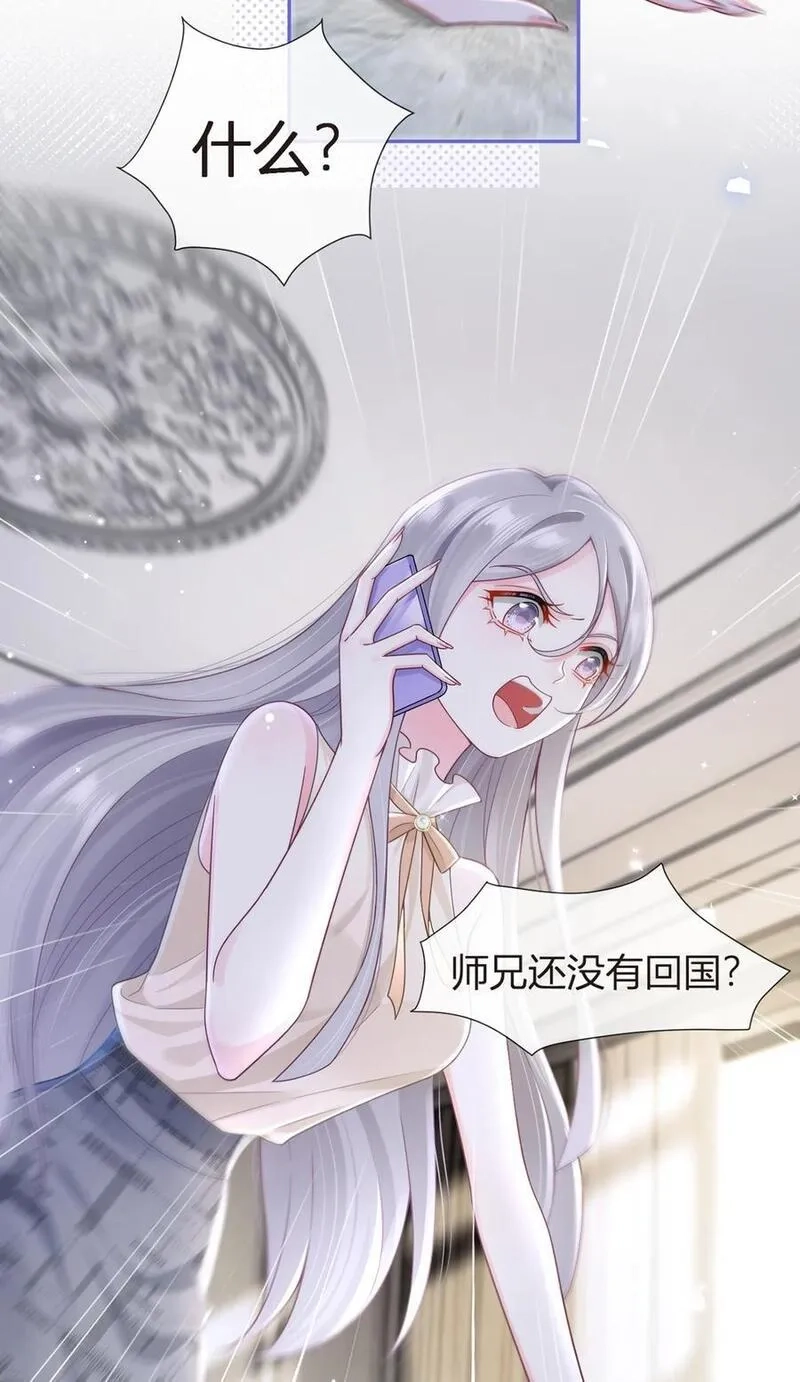 我成了反派大佬的小娇妻？！,079 扑朔迷离的真相,第27张