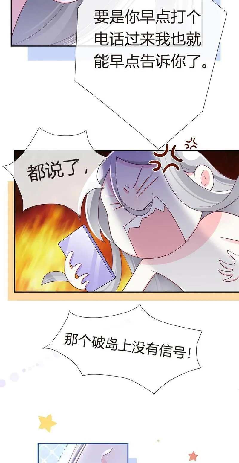 我成了反派大佬的小娇妻？！,079 扑朔迷离的真相,第29张