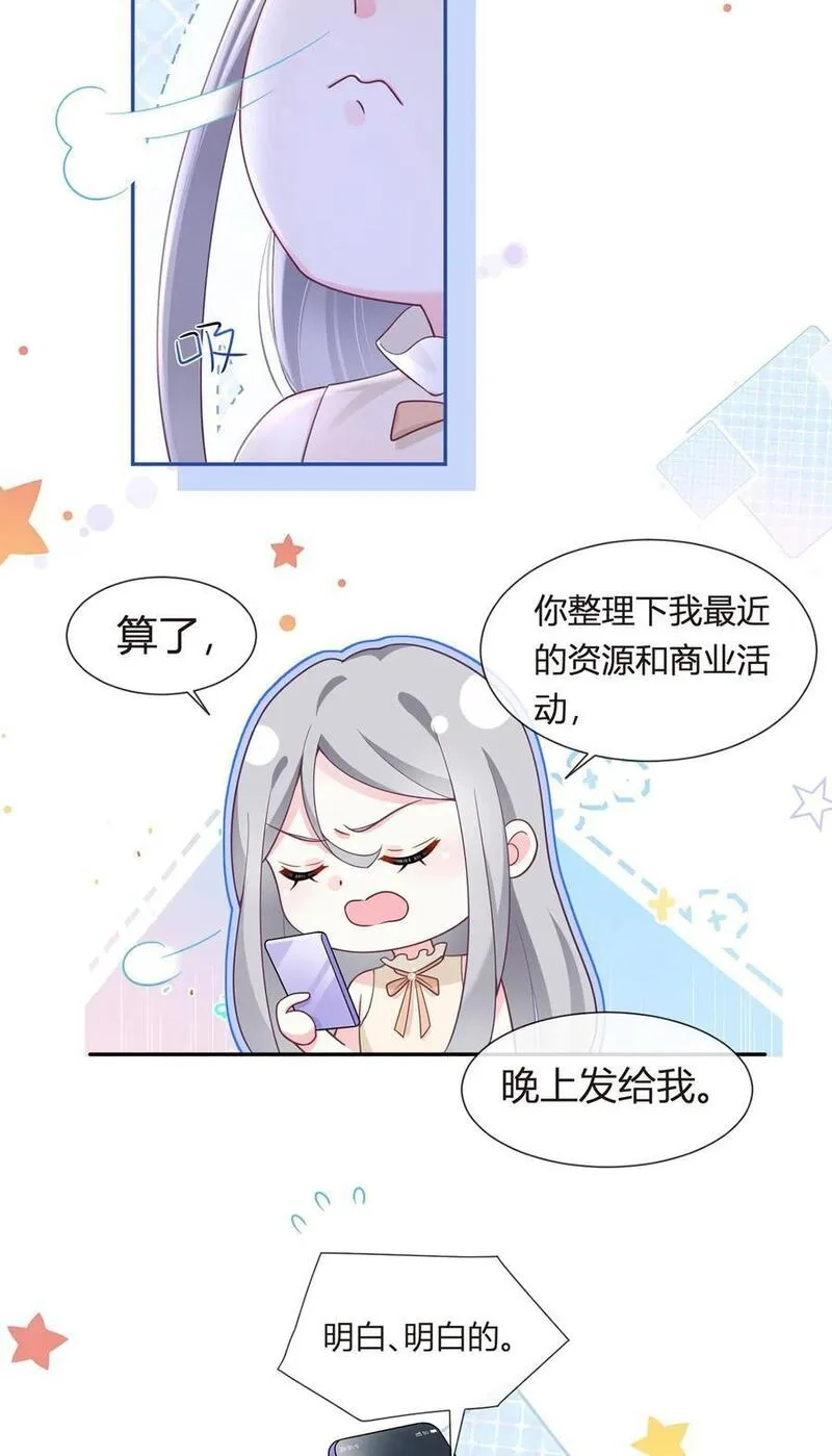 我成了反派大佬的小娇妻？！,079 扑朔迷离的真相,第30张