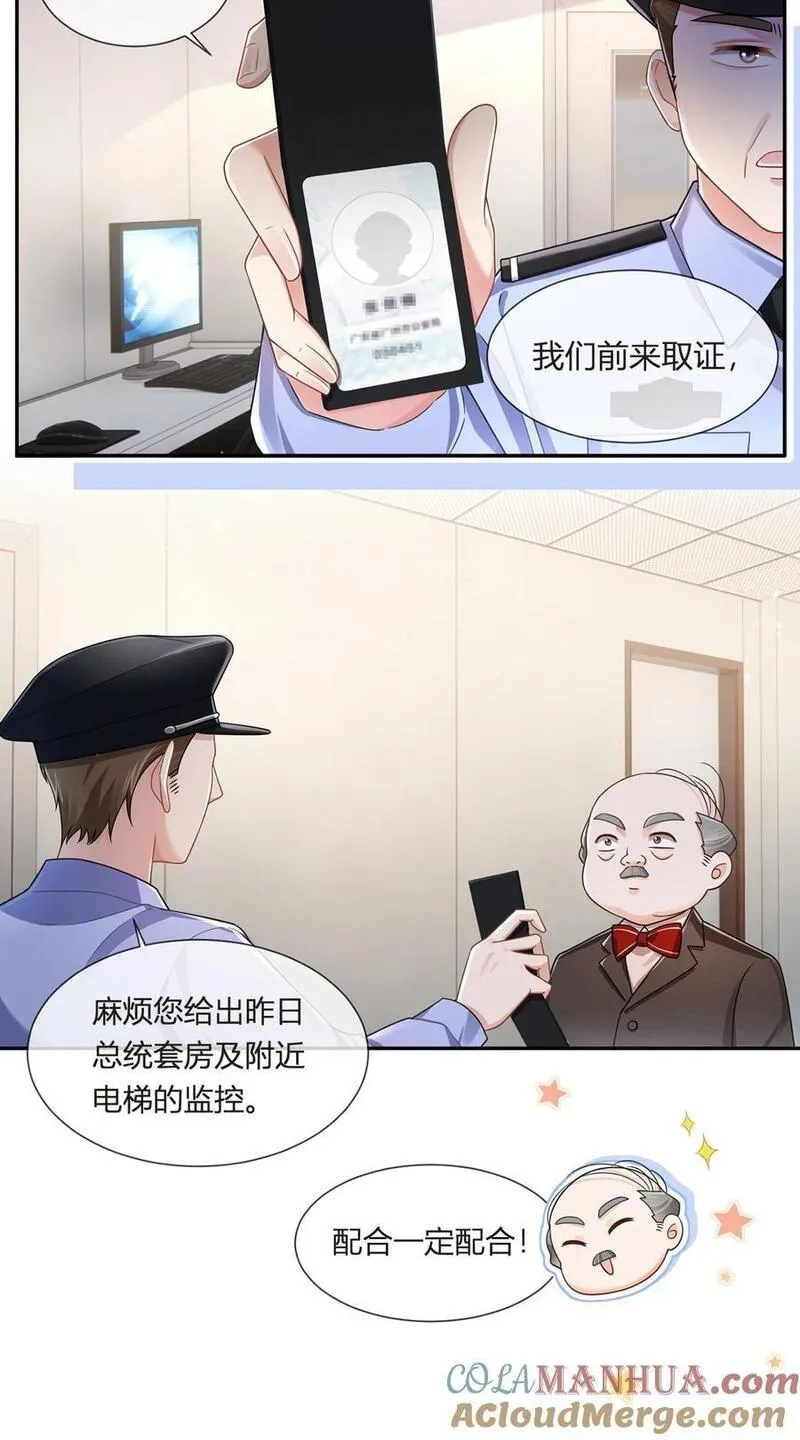 我成了反派大佬的小娇妻？！,079 扑朔迷离的真相,第4张