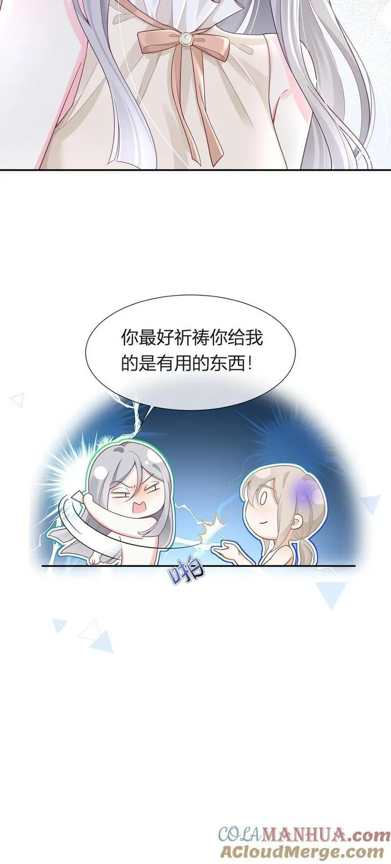 我成了反派大佬的小娇妻？！,079 扑朔迷离的真相,第40张
