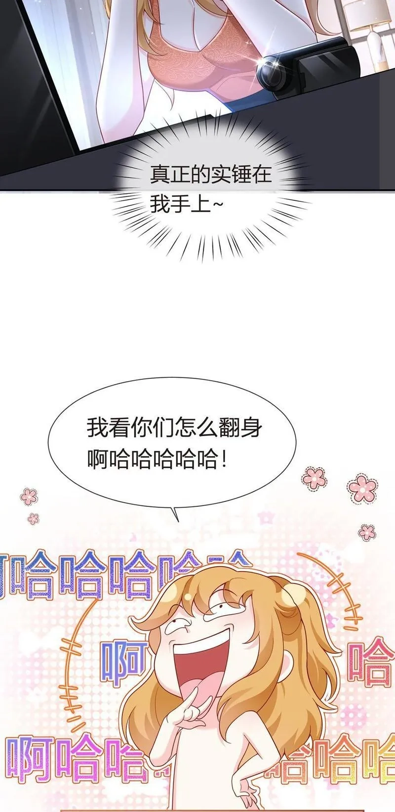我成了反派大佬的小娇妻？！,079 扑朔迷离的真相,第45张