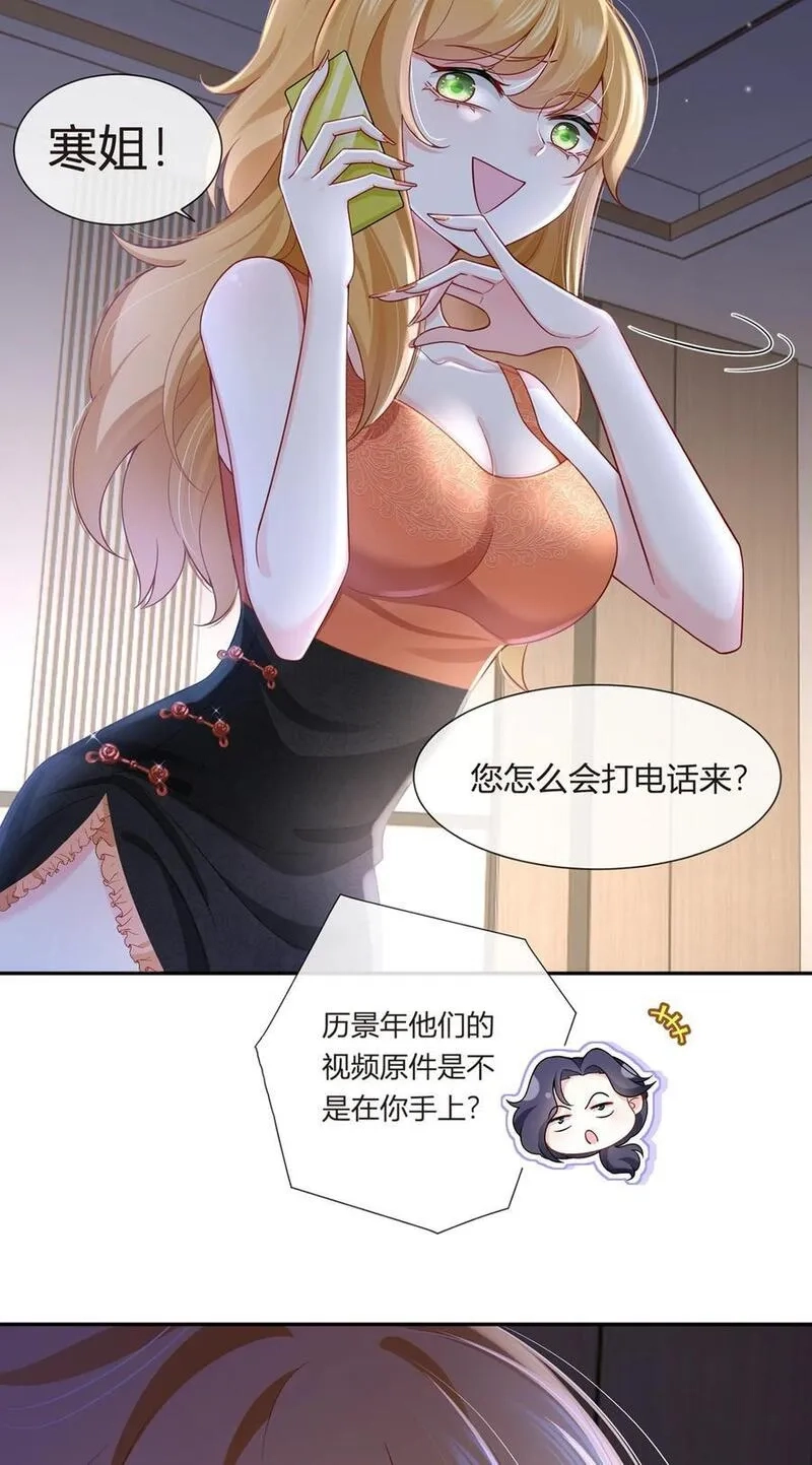 我成了反派大佬的小娇妻？！,079 扑朔迷离的真相,第47张