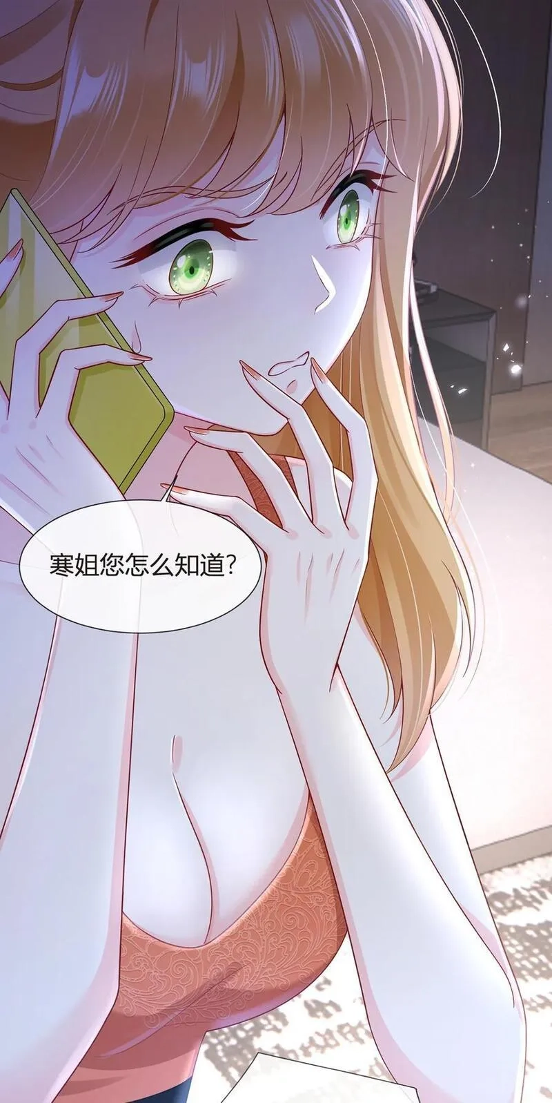 我成了反派大佬的小娇妻？！,079 扑朔迷离的真相,第48张