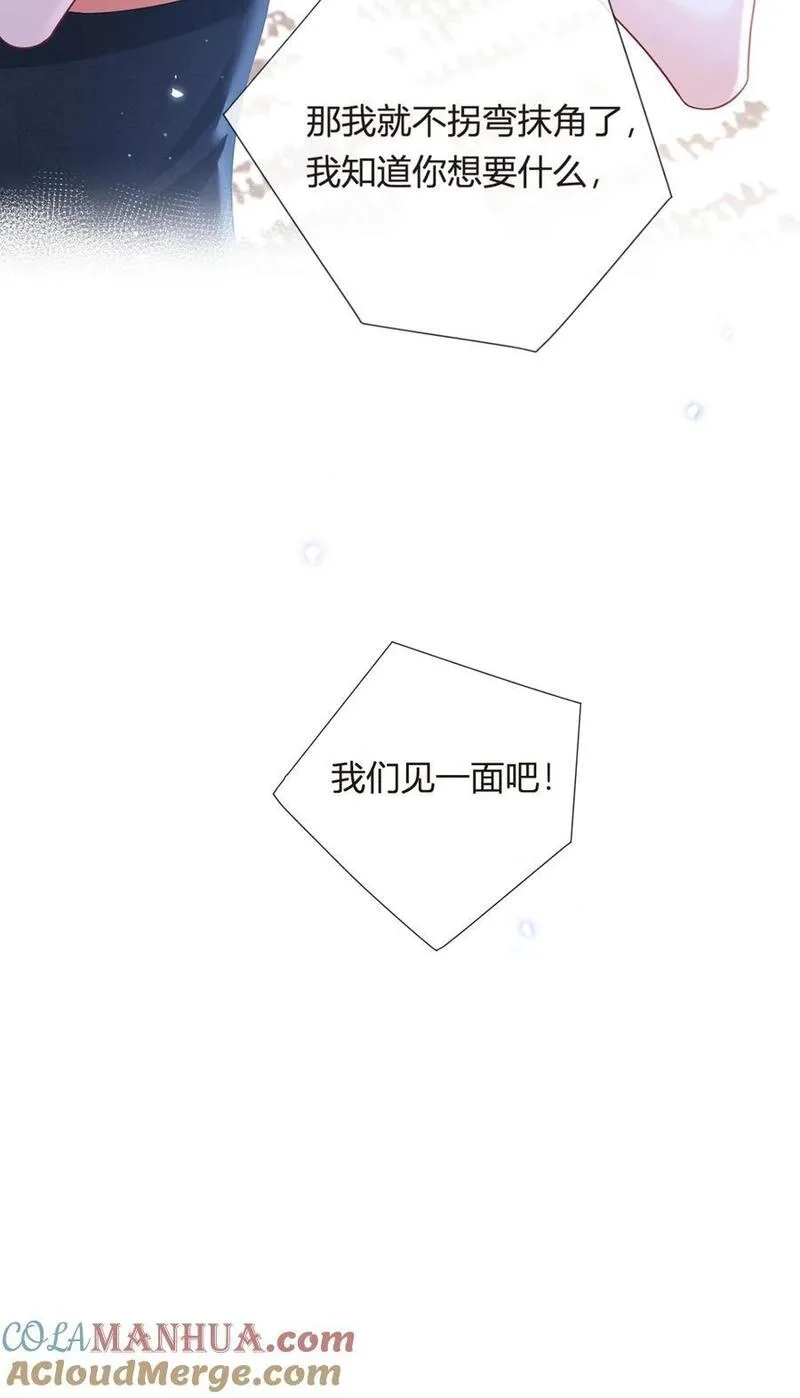 我成了反派大佬的小娇妻？！,079 扑朔迷离的真相,第49张