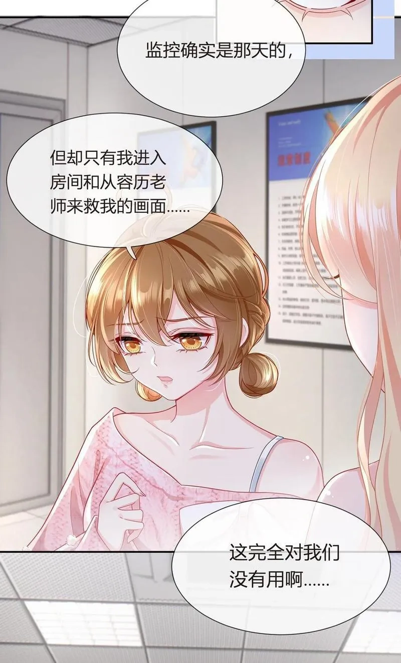 我成了反派大佬的小娇妻？！,079 扑朔迷离的真相,第9张