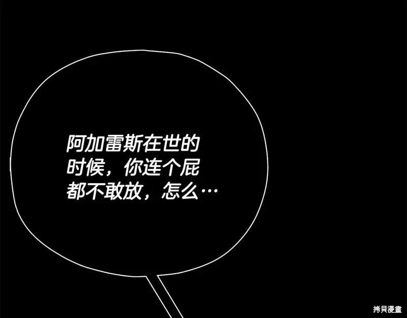 我爸太强了！,第198话,第13张