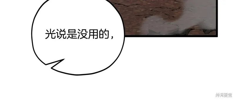 我爸太强了！,第198话,第132张