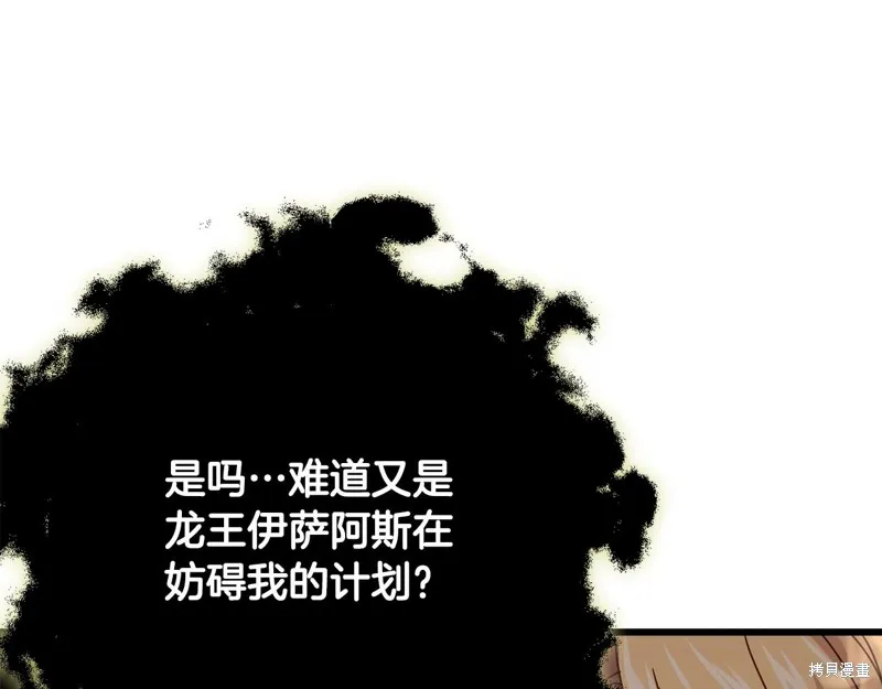 我爸太强了！,第198话,第179张