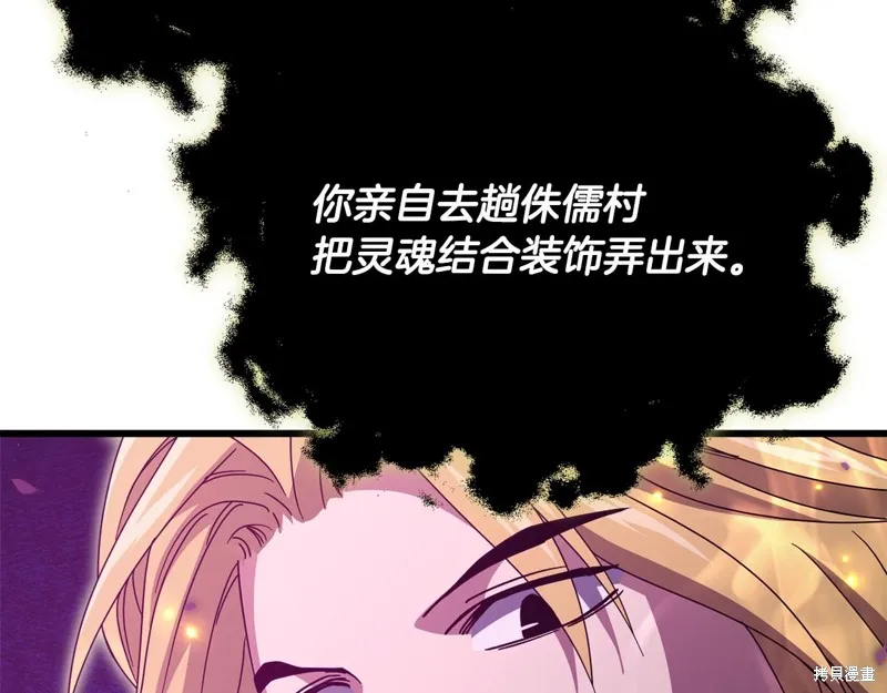 我爸太强了！,第198话,第195张
