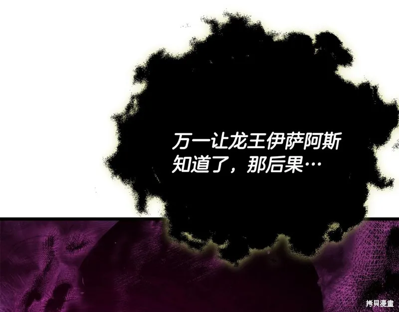 我爸太强了！,第198话,第198张
