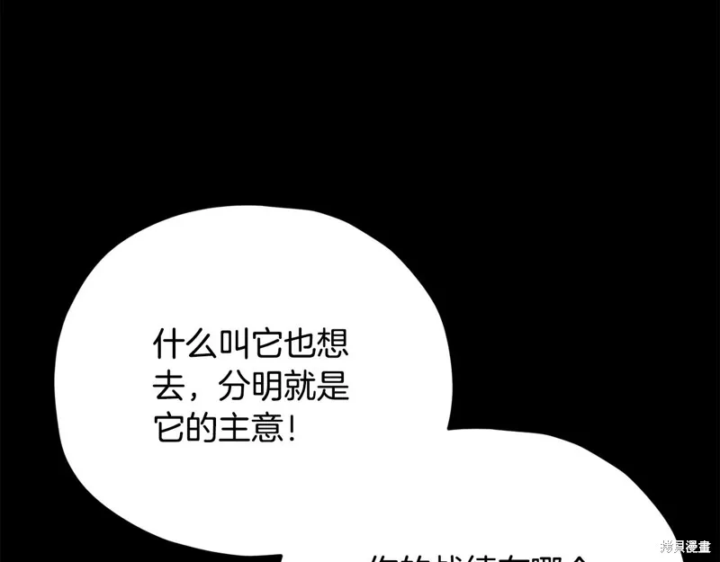 我爸太强了！,第198话,第28张