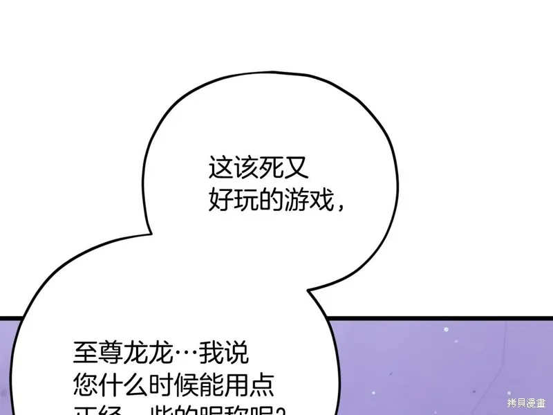 我爸太强了！,第198话,第44张