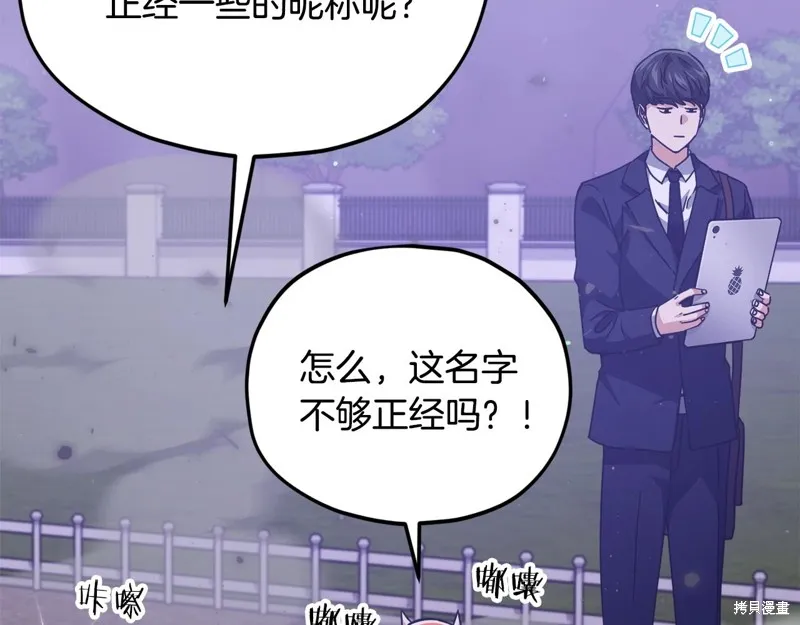 我爸太强了！,第198话,第45张