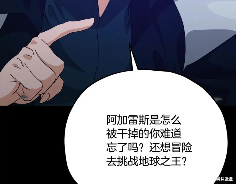 我爸太强了！,第198话,第7张