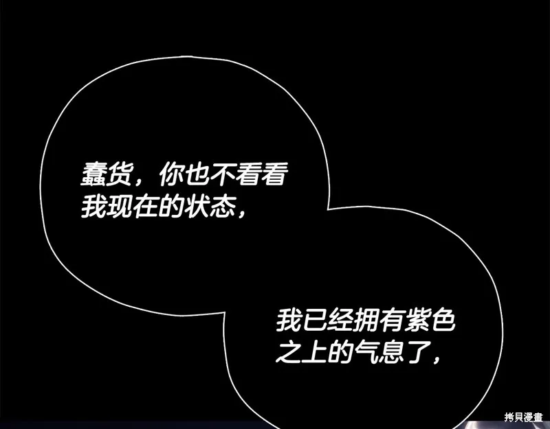 我爸太强了！,第198话,第9张