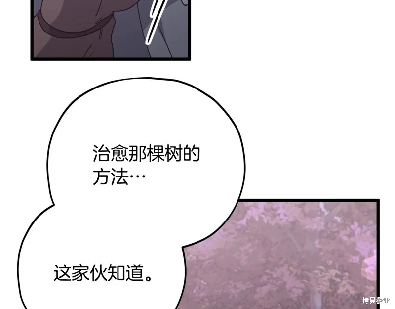我爸太强了！,第184话,第105张