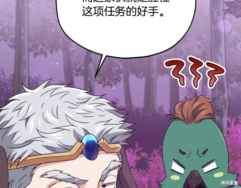 我爸太强了！,第184话,第109张