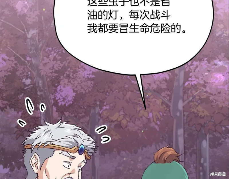 我爸太强了！,第184话,第139张
