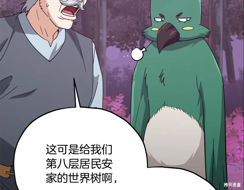 我爸太强了！,第184话,第140张