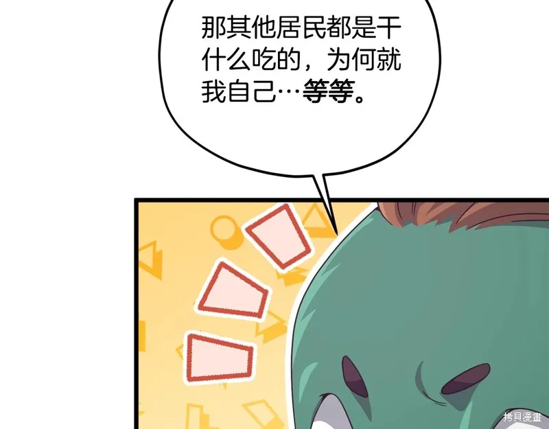 我爸太强了！,第184话,第142张