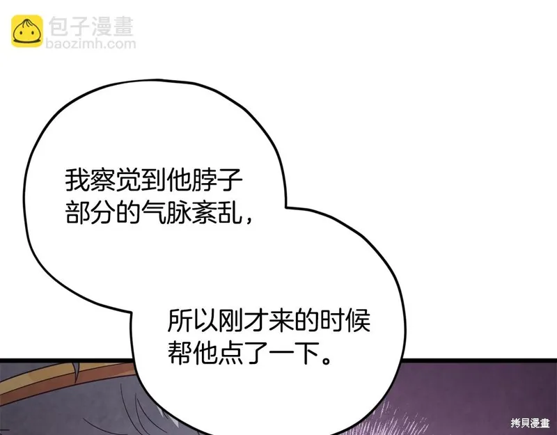 我爸太强了！,第184话,第147张