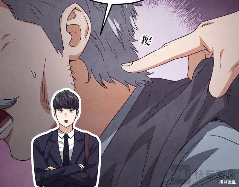 我爸太强了！,第184话,第148张