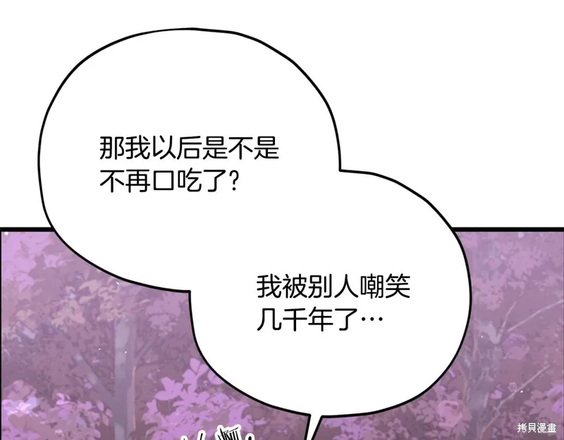 我爸太强了！,第184话,第150张