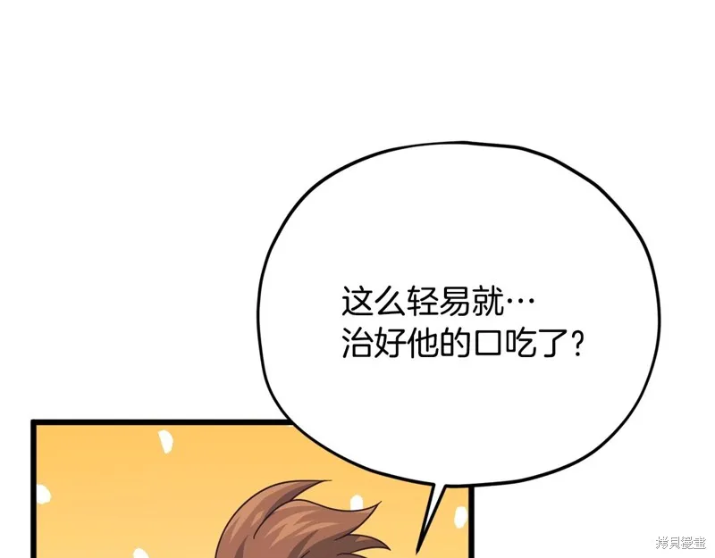 我爸太强了！,第184话,第153张