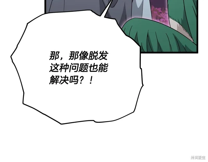 我爸太强了！,第184话,第157张