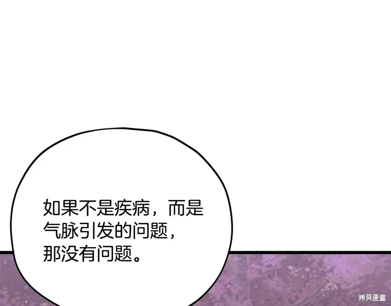 我爸太强了！,第184话,第158张