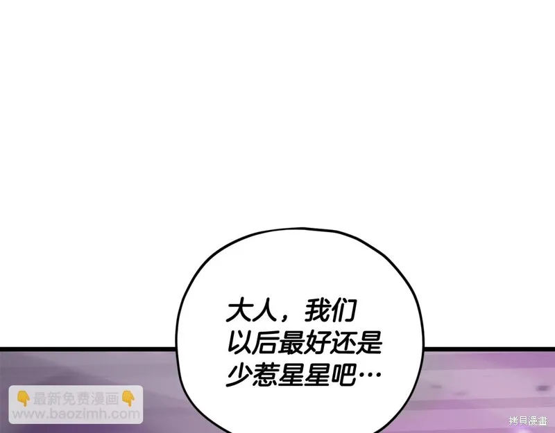 我爸太强了！,第184话,第16张