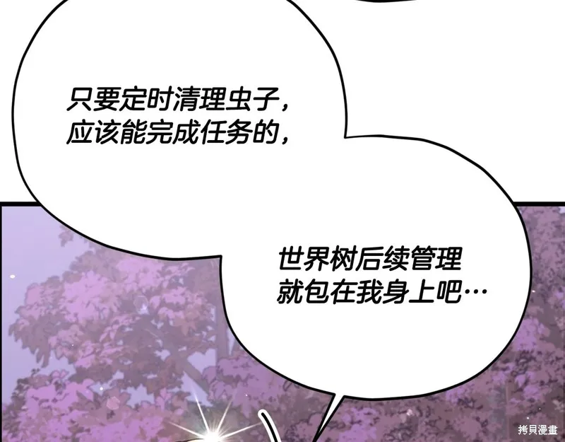 我爸太强了！,第184话,第174张