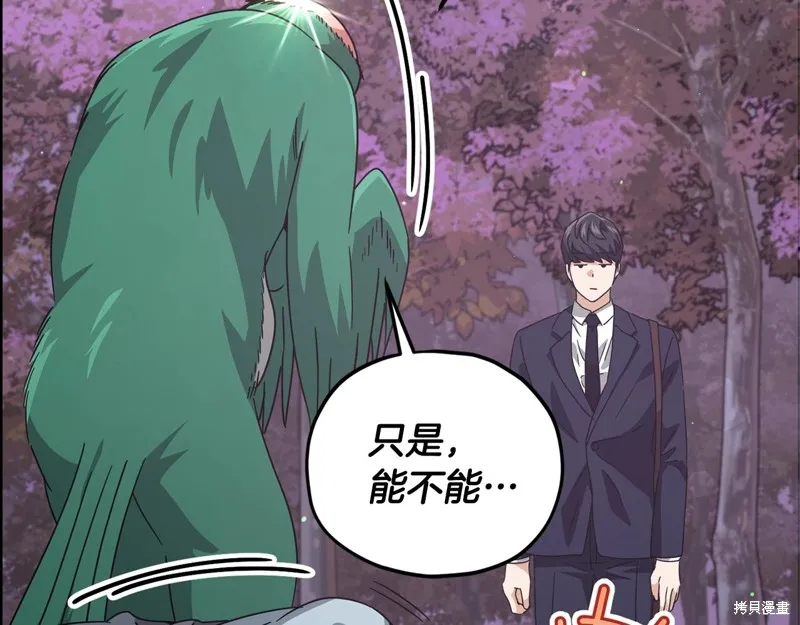 我爸太强了！,第184话,第175张