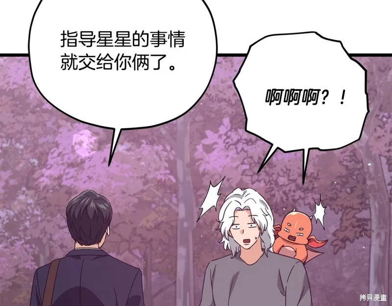 我爸太强了！,第184话,第182张