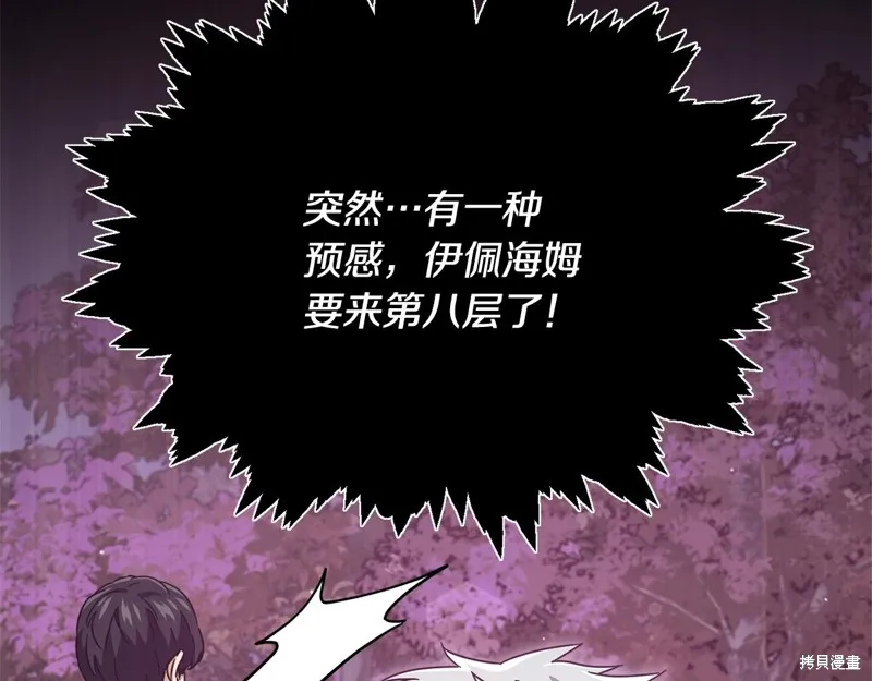 我爸太强了！,第184话,第190张
