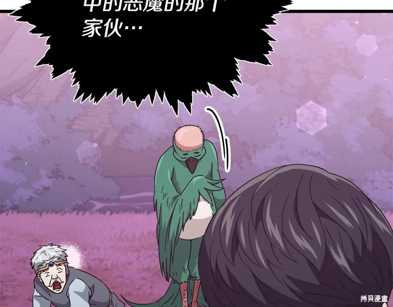 我爸太强了！,第184话,第194张