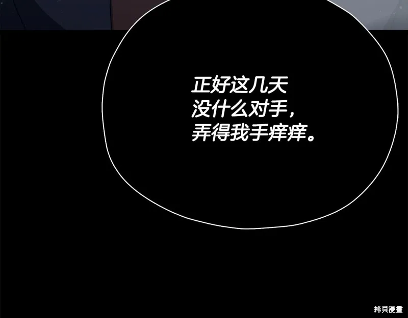 我爸太强了！,第184话,第208张