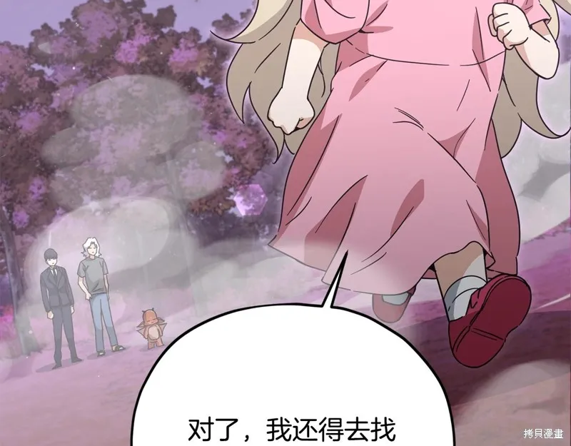 我爸太强了！,第184话,第21张