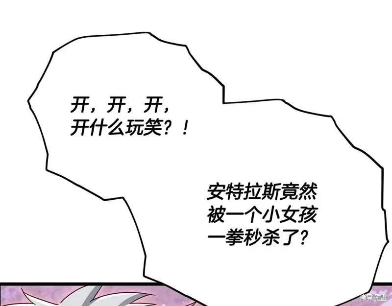 我爸太强了！,第184话,第23张