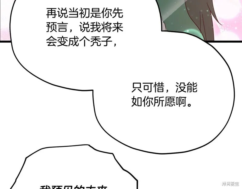 我爸太强了！,第184话,第36张