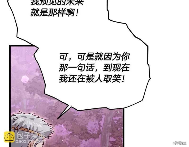 我爸太强了！,第184话,第37张